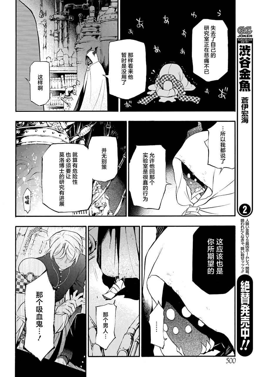 《瓦尼塔斯的手记》漫画 018话