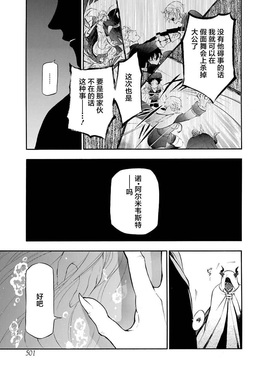 《瓦尼塔斯的手记》漫画 018话