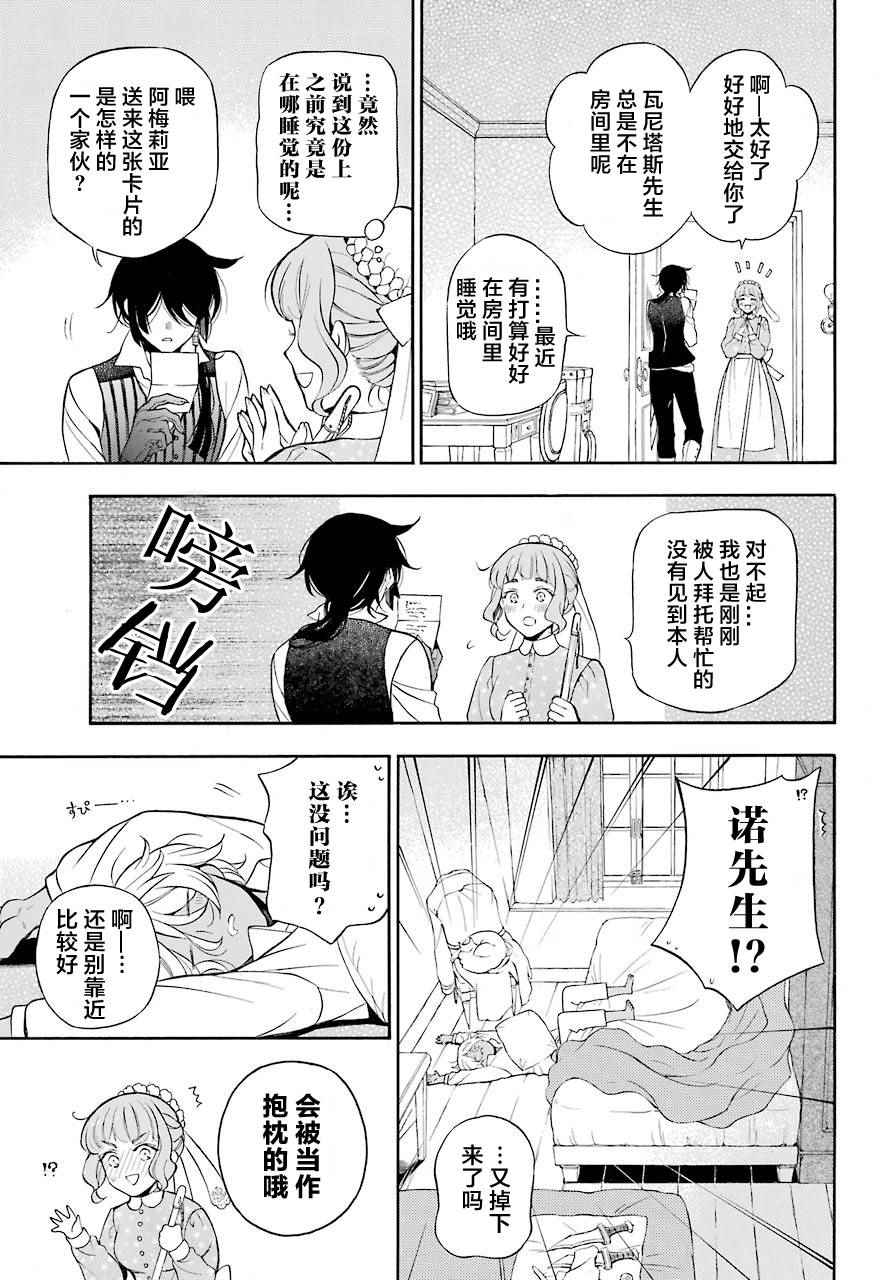 《瓦尼塔斯的手记》漫画 019话