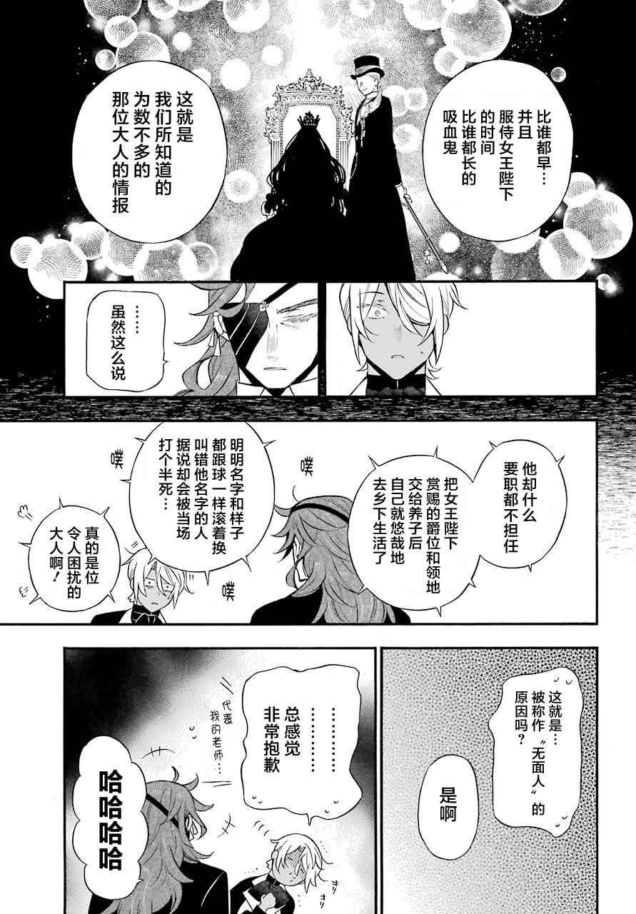 《瓦尼塔斯的手记》漫画 019话