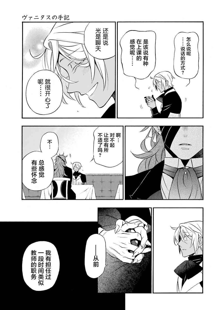 《瓦尼塔斯的手记》漫画 019话