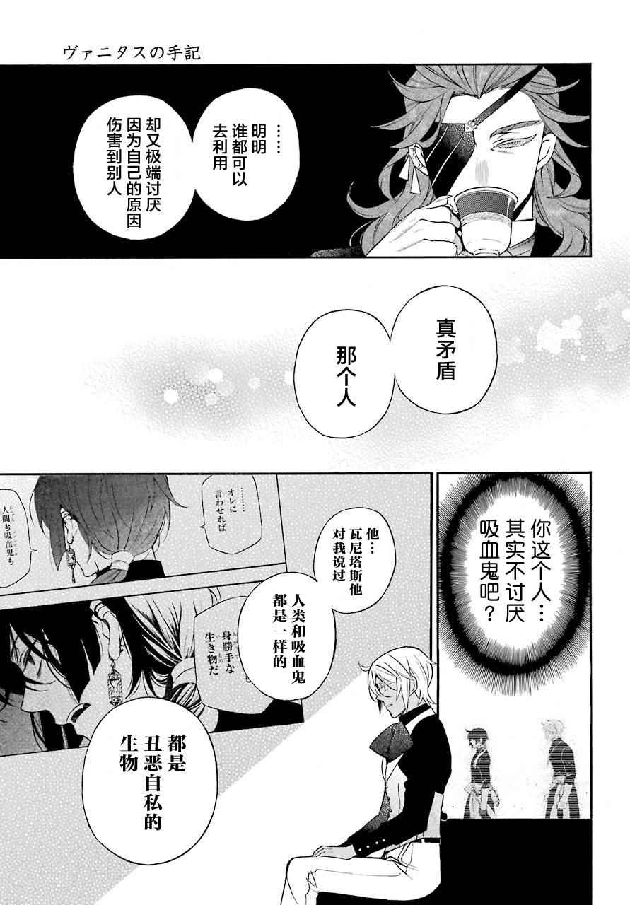 《瓦尼塔斯的手记》漫画 019话