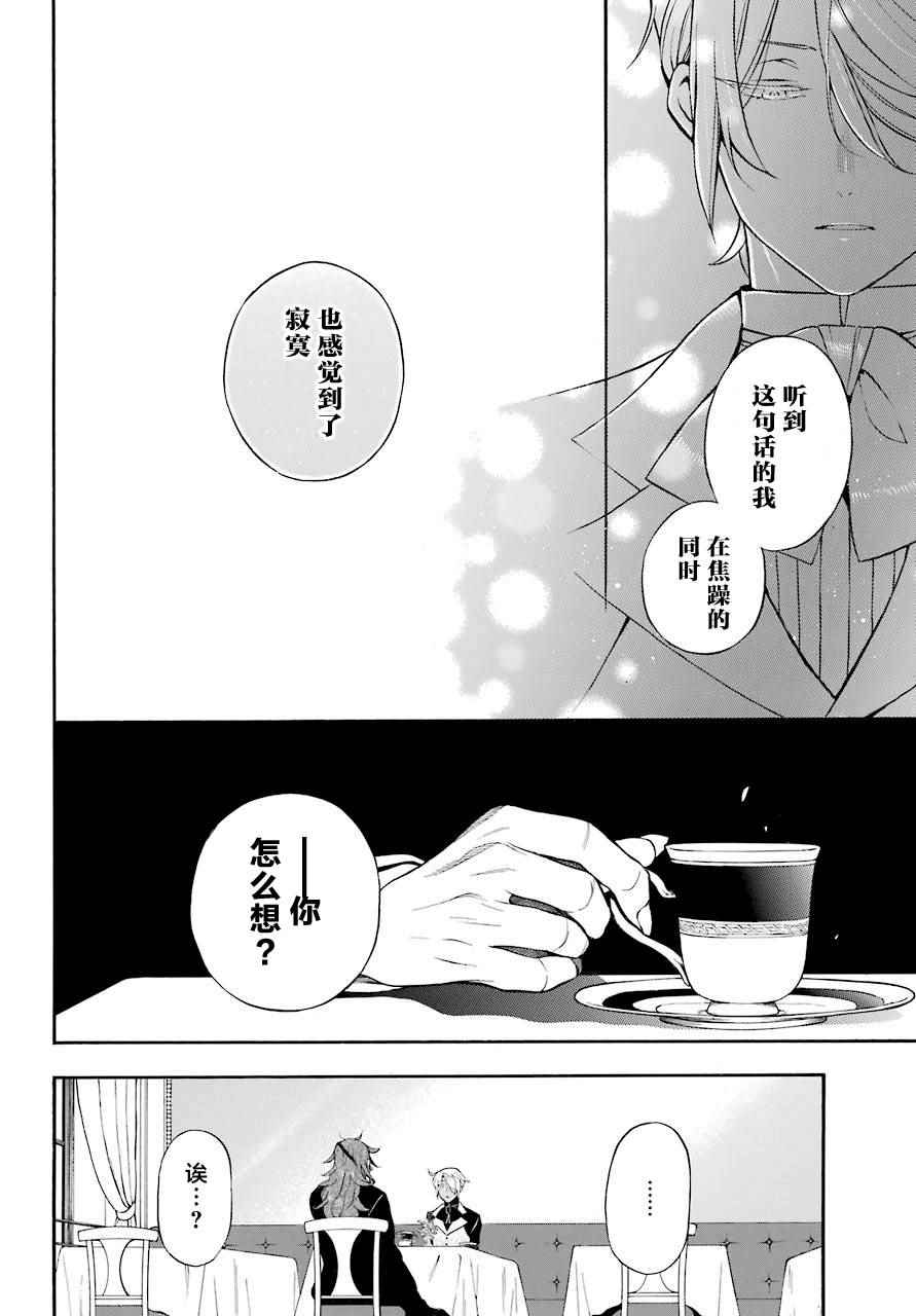 《瓦尼塔斯的手记》漫画 019话