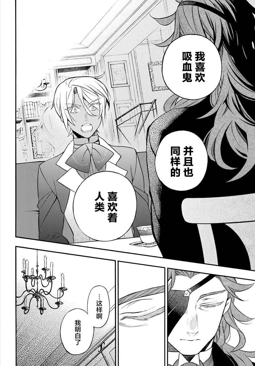 《瓦尼塔斯的手记》漫画 019话