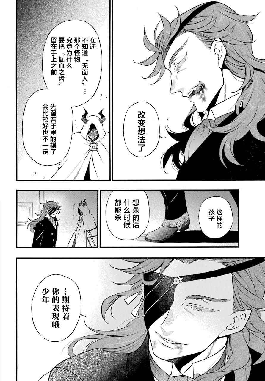 《瓦尼塔斯的手记》漫画 019话