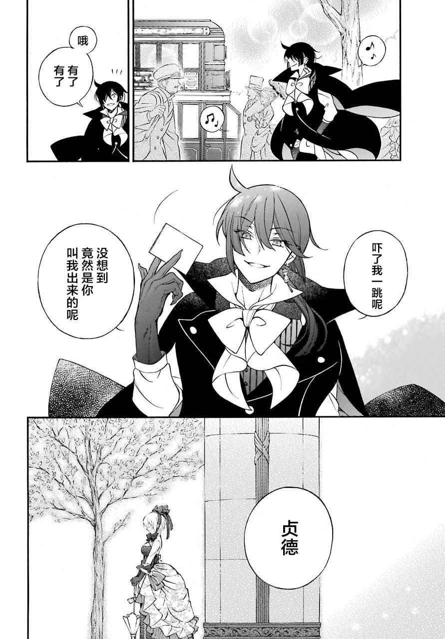 《瓦尼塔斯的手记》漫画 019话