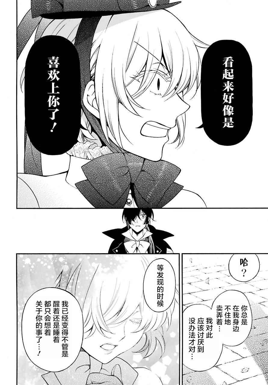 《瓦尼塔斯的手记》漫画 020话