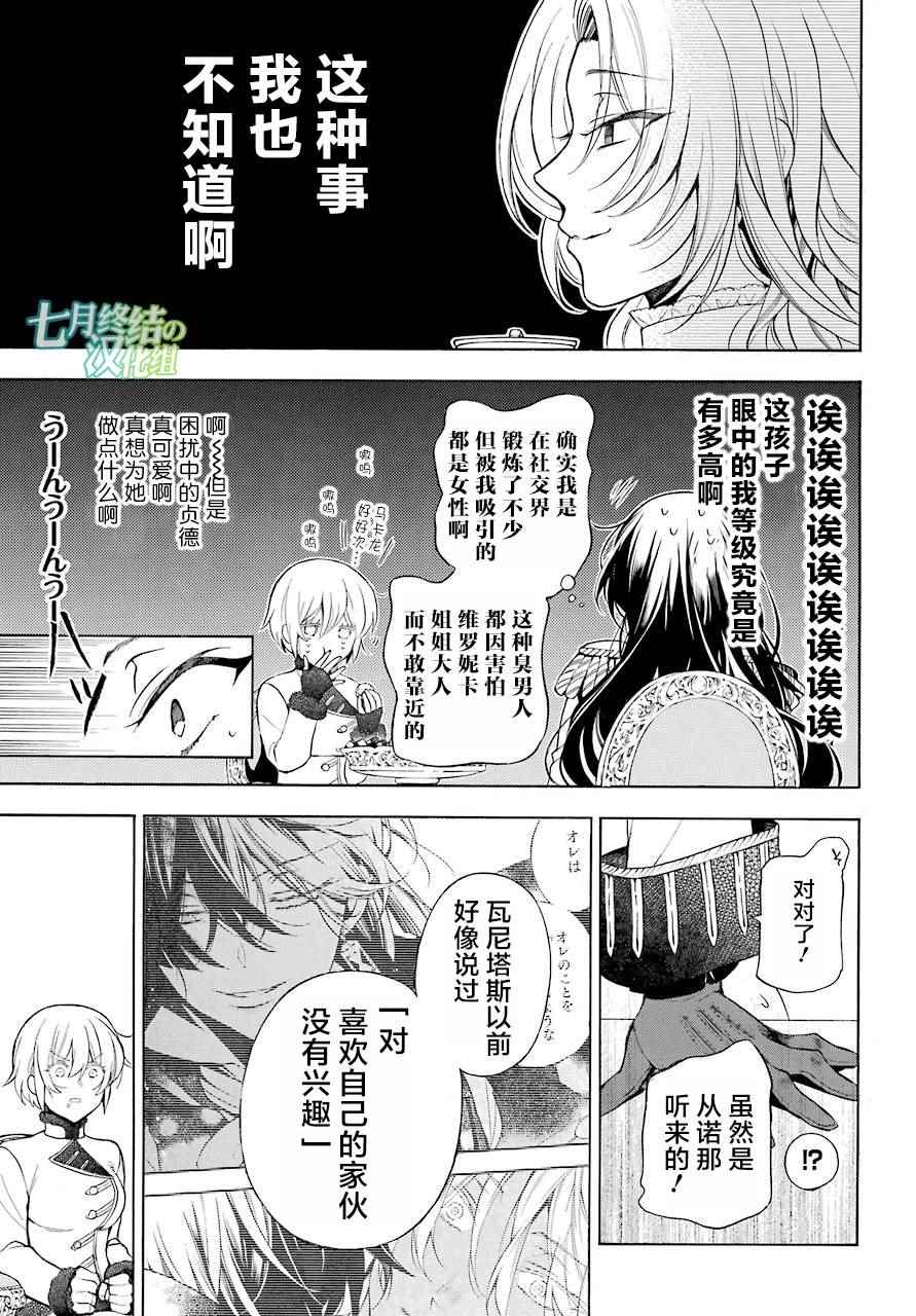 《瓦尼塔斯的手记》漫画 020话