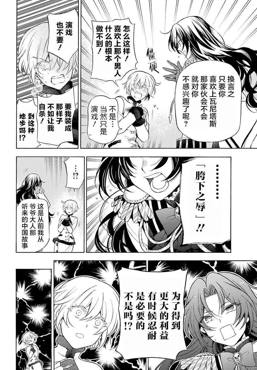 《瓦尼塔斯的手记》漫画 020话