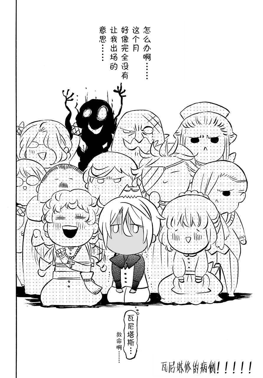 《瓦尼塔斯的手记》漫画 020下话