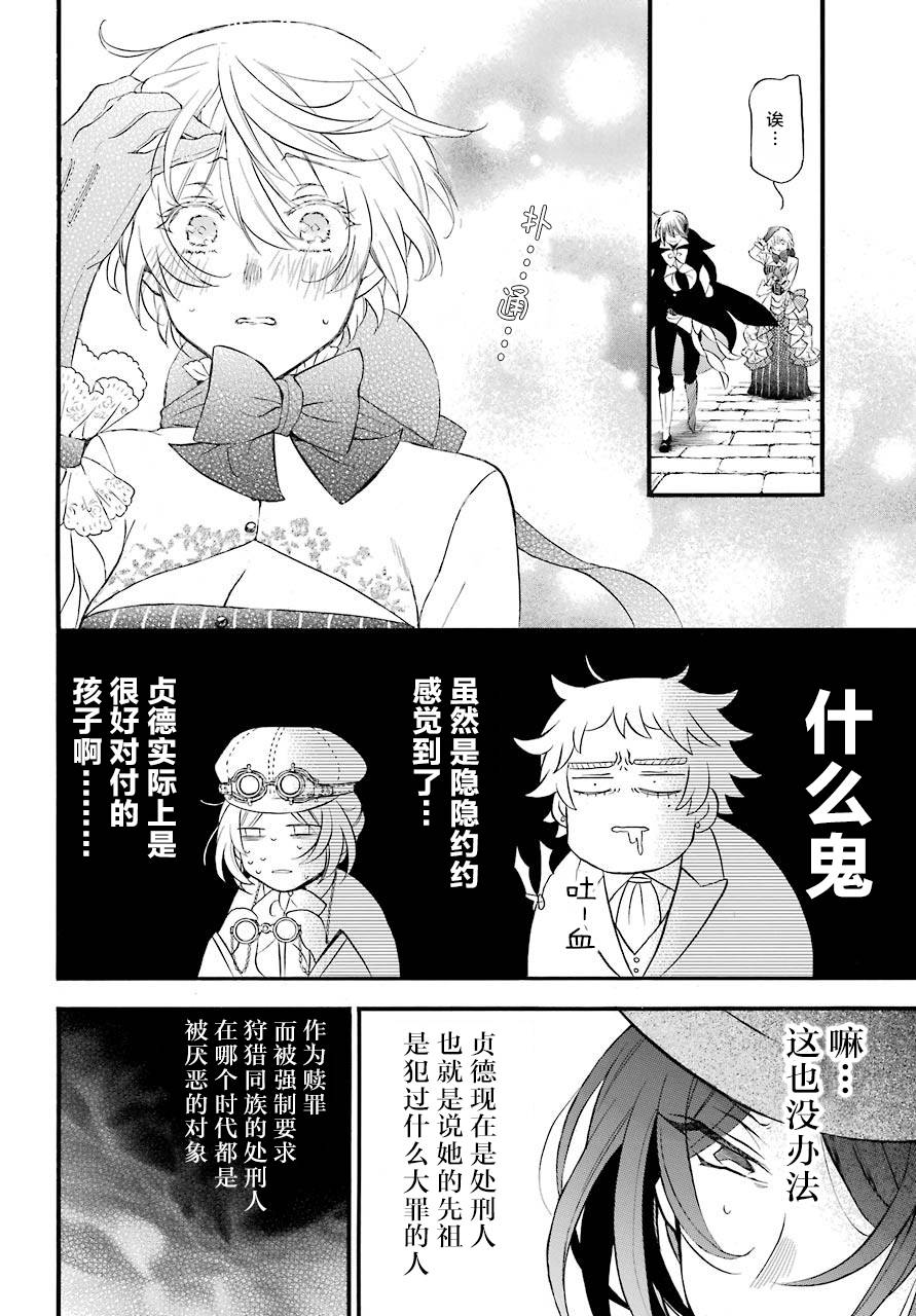 《瓦尼塔斯的手记》漫画 020下话