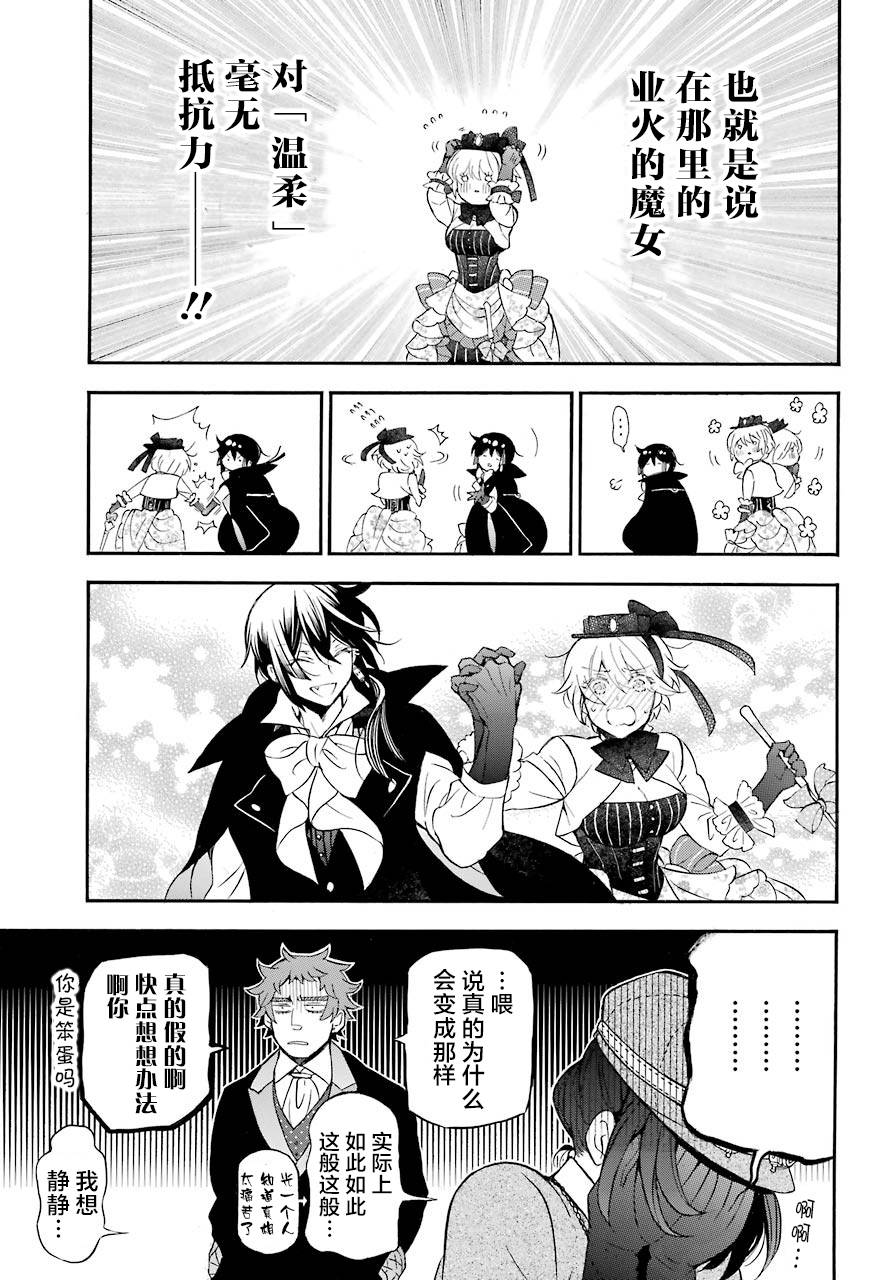 《瓦尼塔斯的手记》漫画 020下话