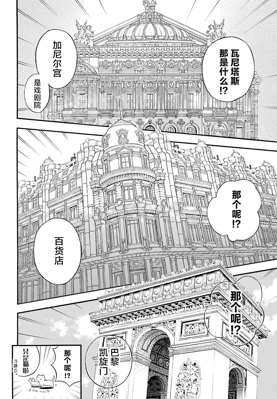 《瓦尼塔斯的手记》漫画 020下话