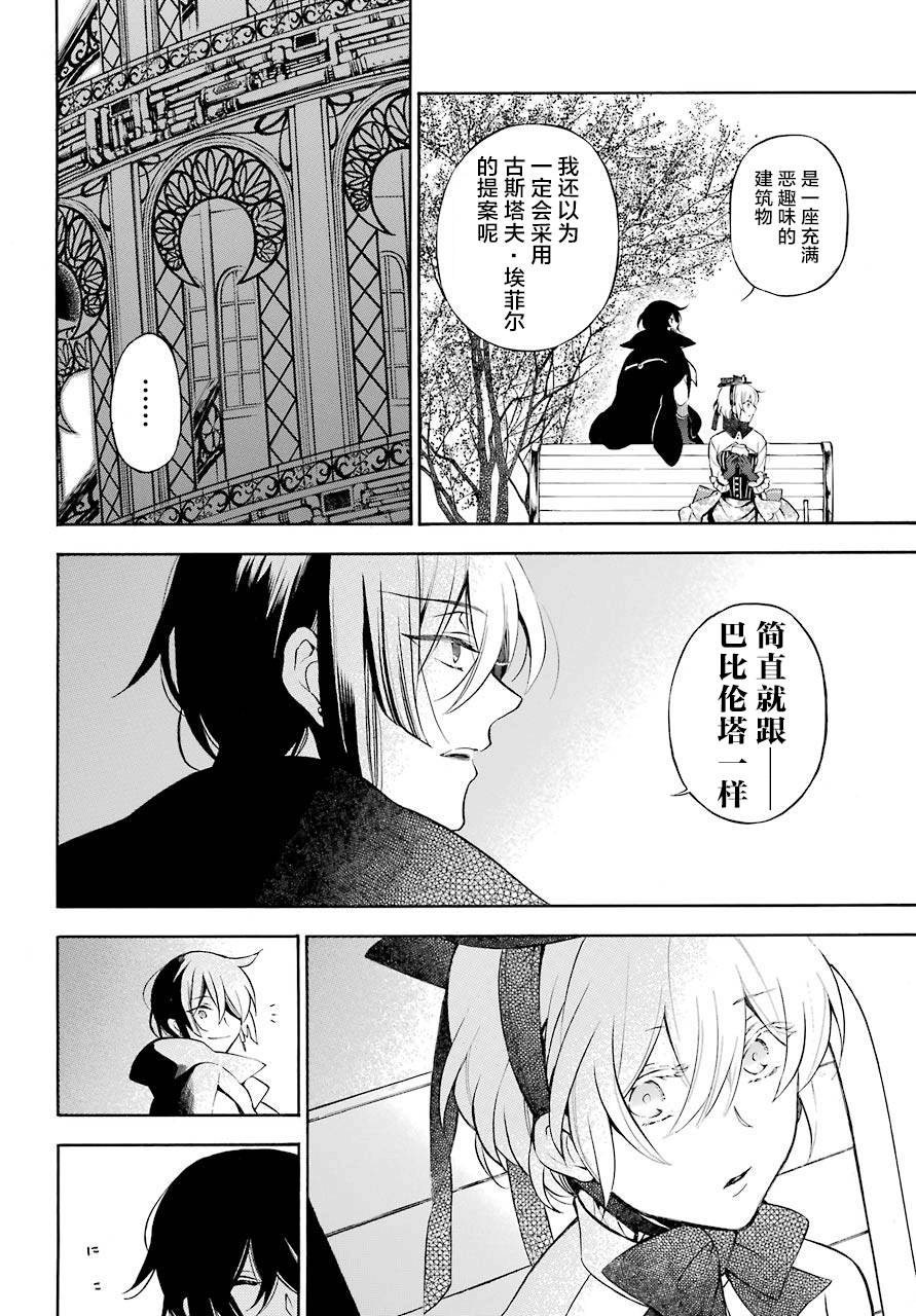 《瓦尼塔斯的手记》漫画 020下话