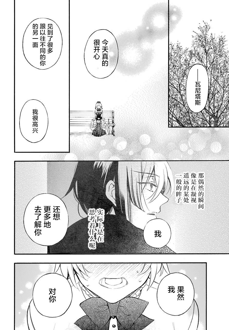 《瓦尼塔斯的手记》漫画 020下话