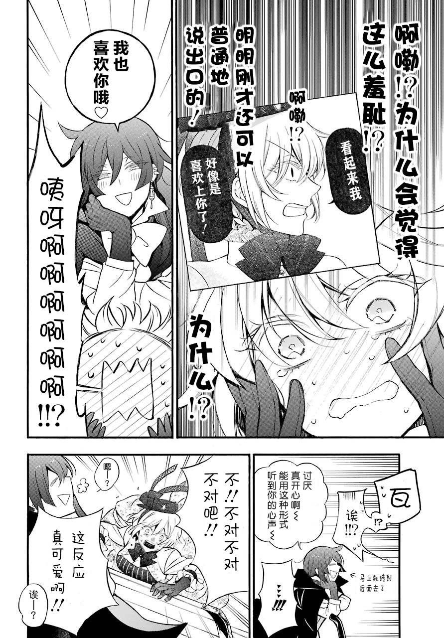 《瓦尼塔斯的手记》漫画 020下话