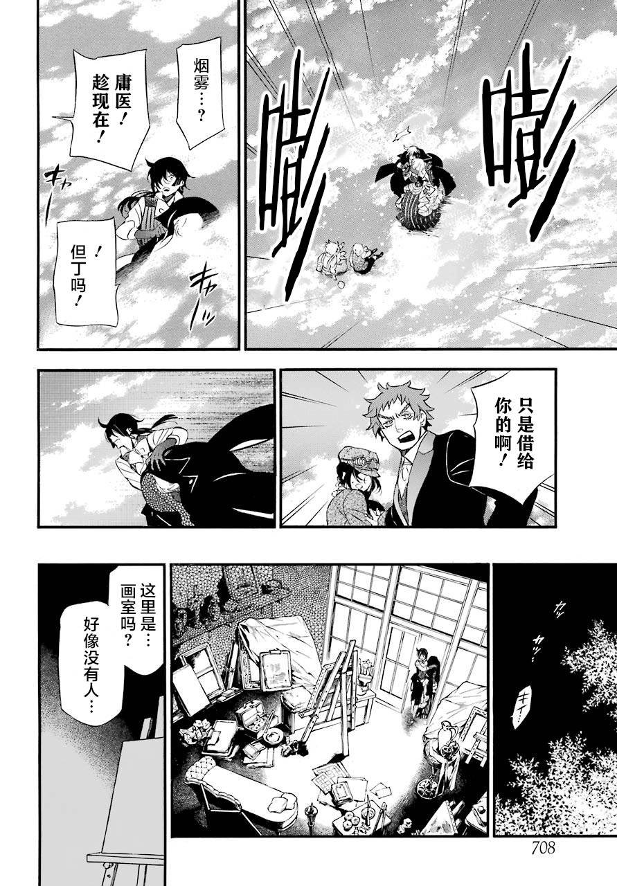 《瓦尼塔斯的手记》漫画 020下话