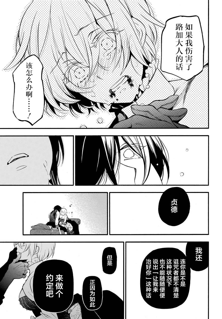 《瓦尼塔斯的手记》漫画 020下话