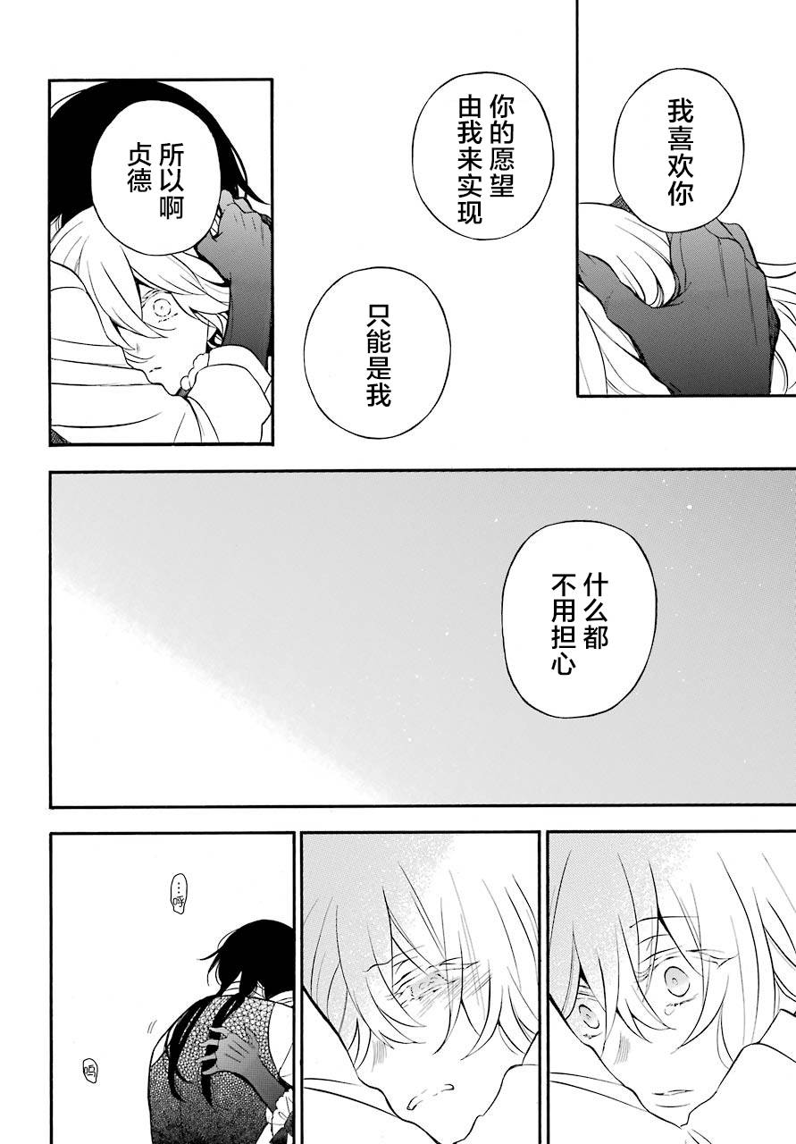 《瓦尼塔斯的手记》漫画 020下话