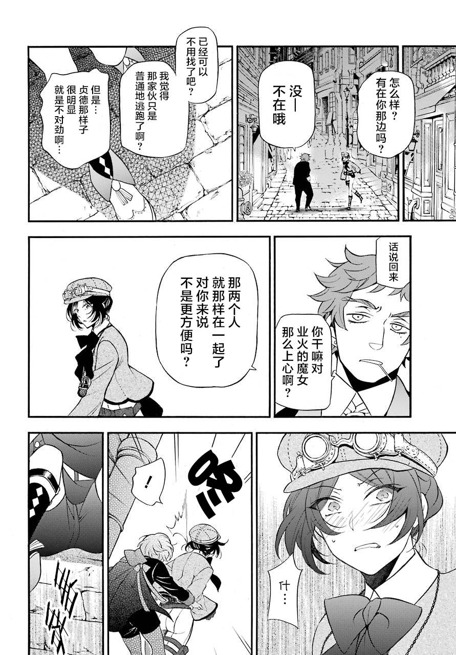 《瓦尼塔斯的手记》漫画 020下话