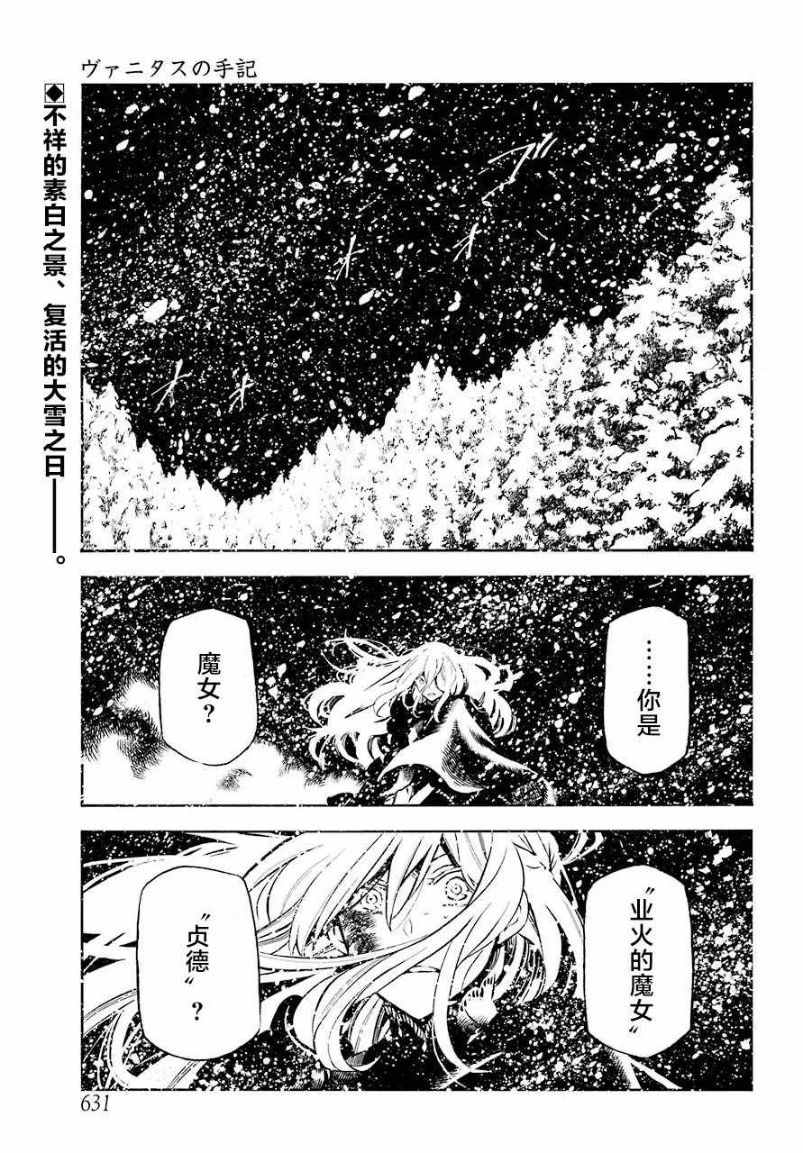 《瓦尼塔斯的手记》漫画 024话