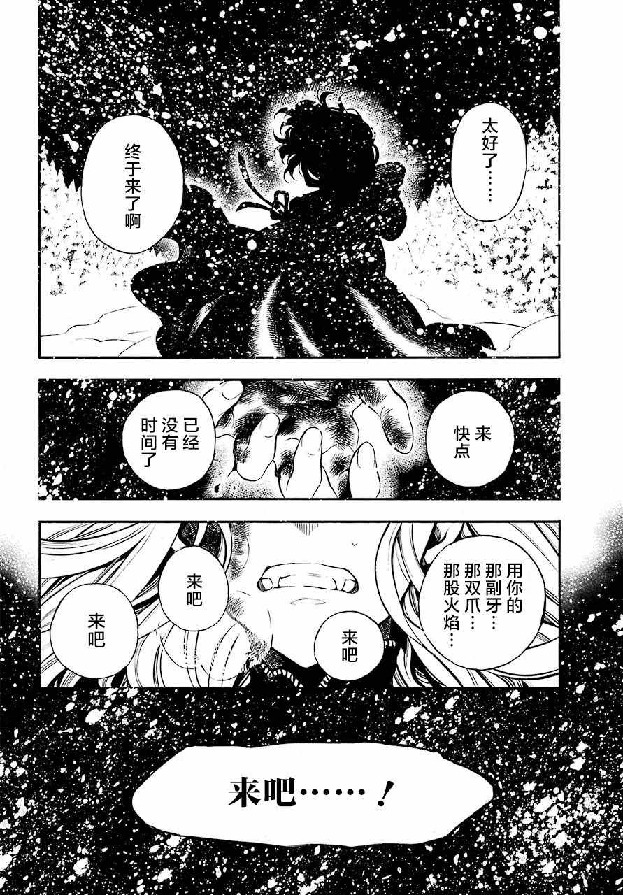 《瓦尼塔斯的手记》漫画 024话