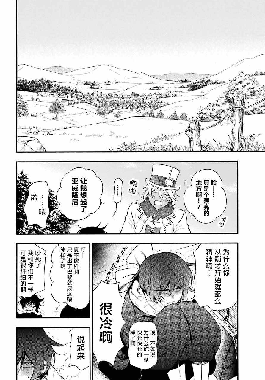 《瓦尼塔斯的手记》漫画 024话