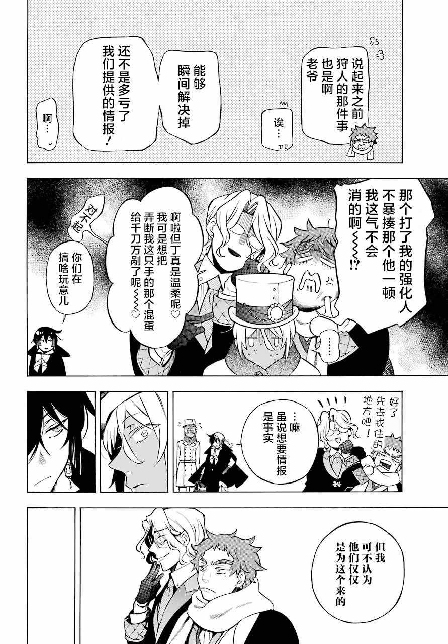 《瓦尼塔斯的手记》漫画 024话