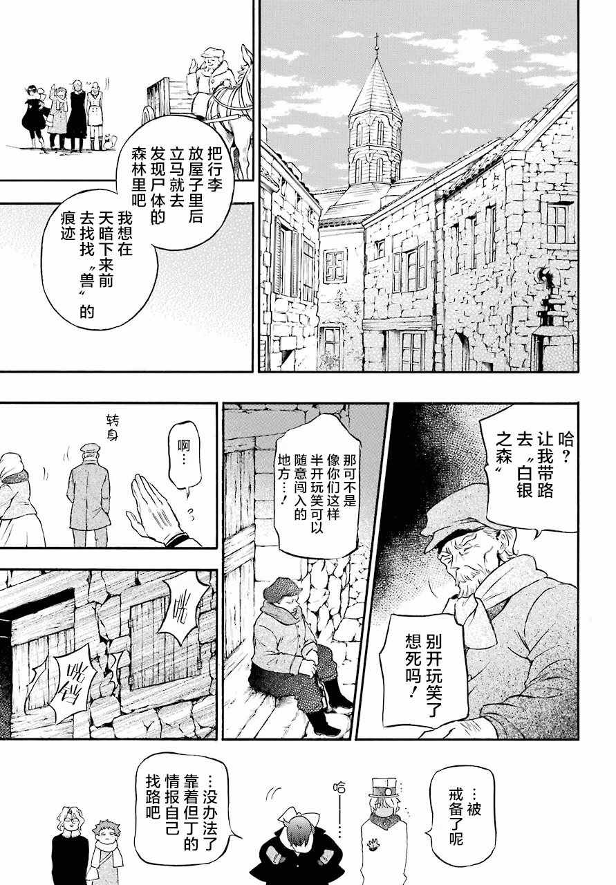 《瓦尼塔斯的手记》漫画 024话