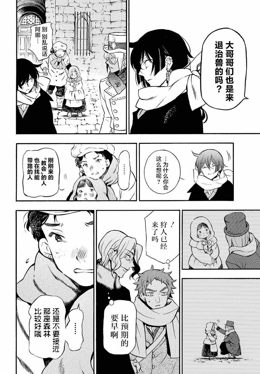 《瓦尼塔斯的手记》漫画 024话