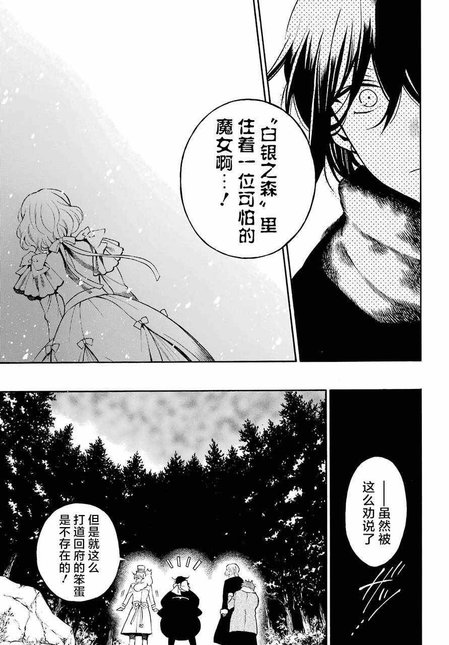 《瓦尼塔斯的手记》漫画 024话