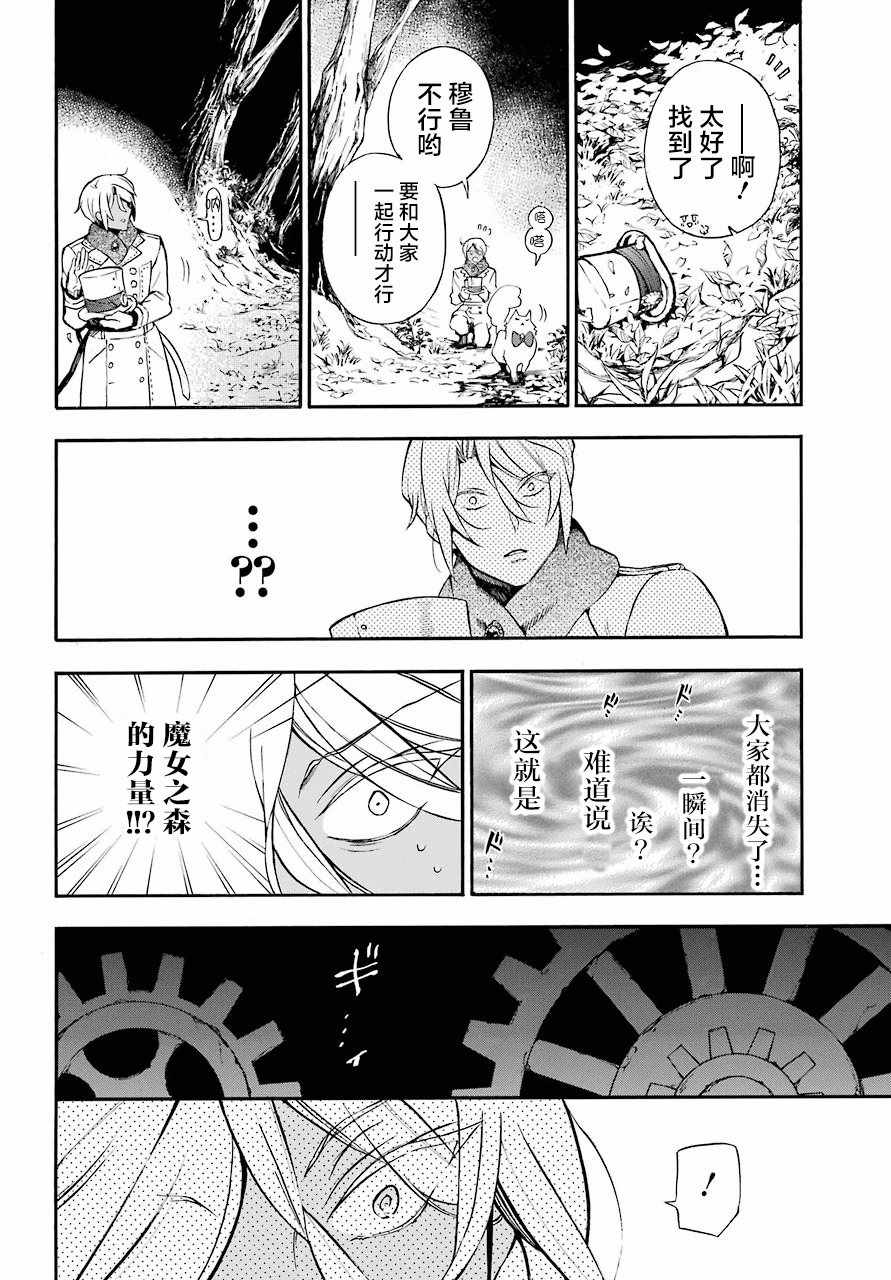 《瓦尼塔斯的手记》漫画 024话