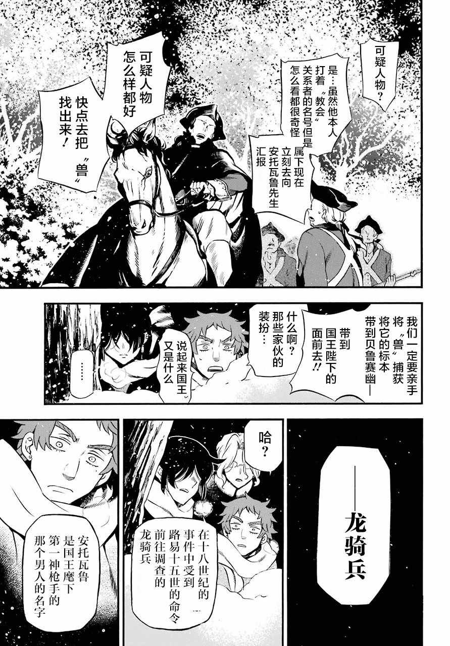 《瓦尼塔斯的手记》漫画 024话