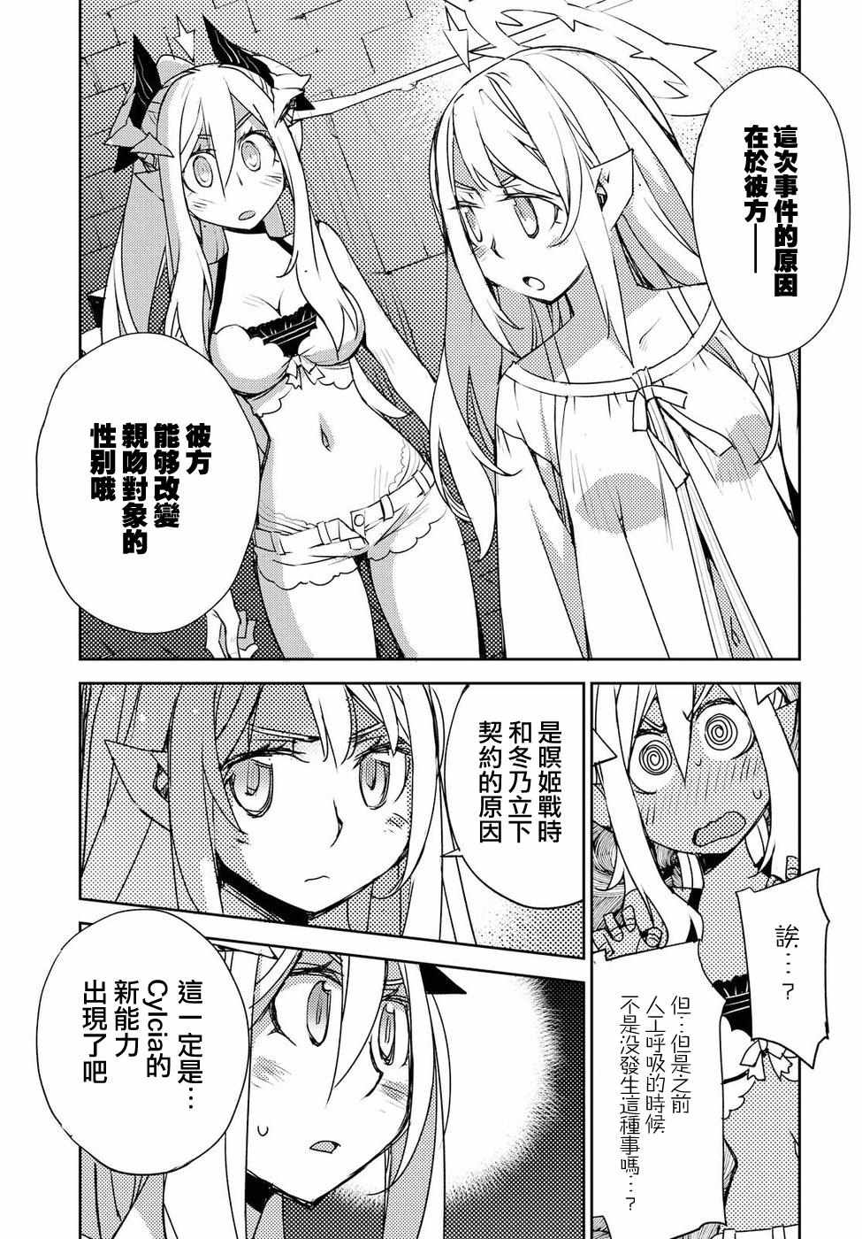 《CYLCIA=CODE》漫画 025集