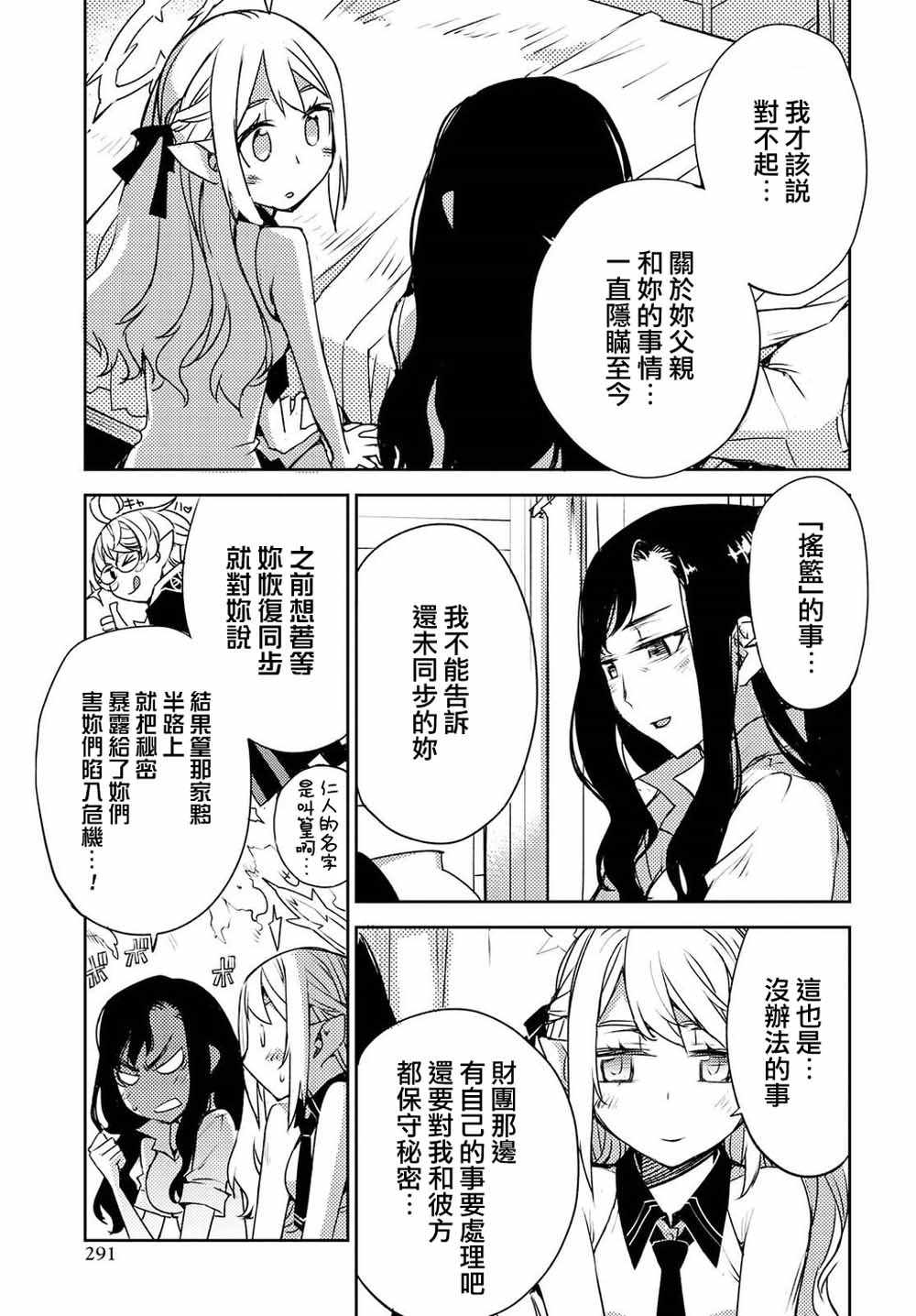 《CYLCIA=CODE》漫画 028集