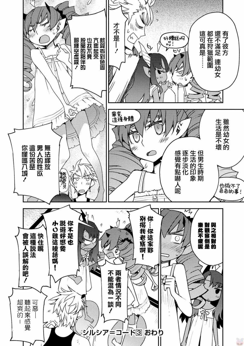 《CYLCIA=CODE》漫画 21v5集