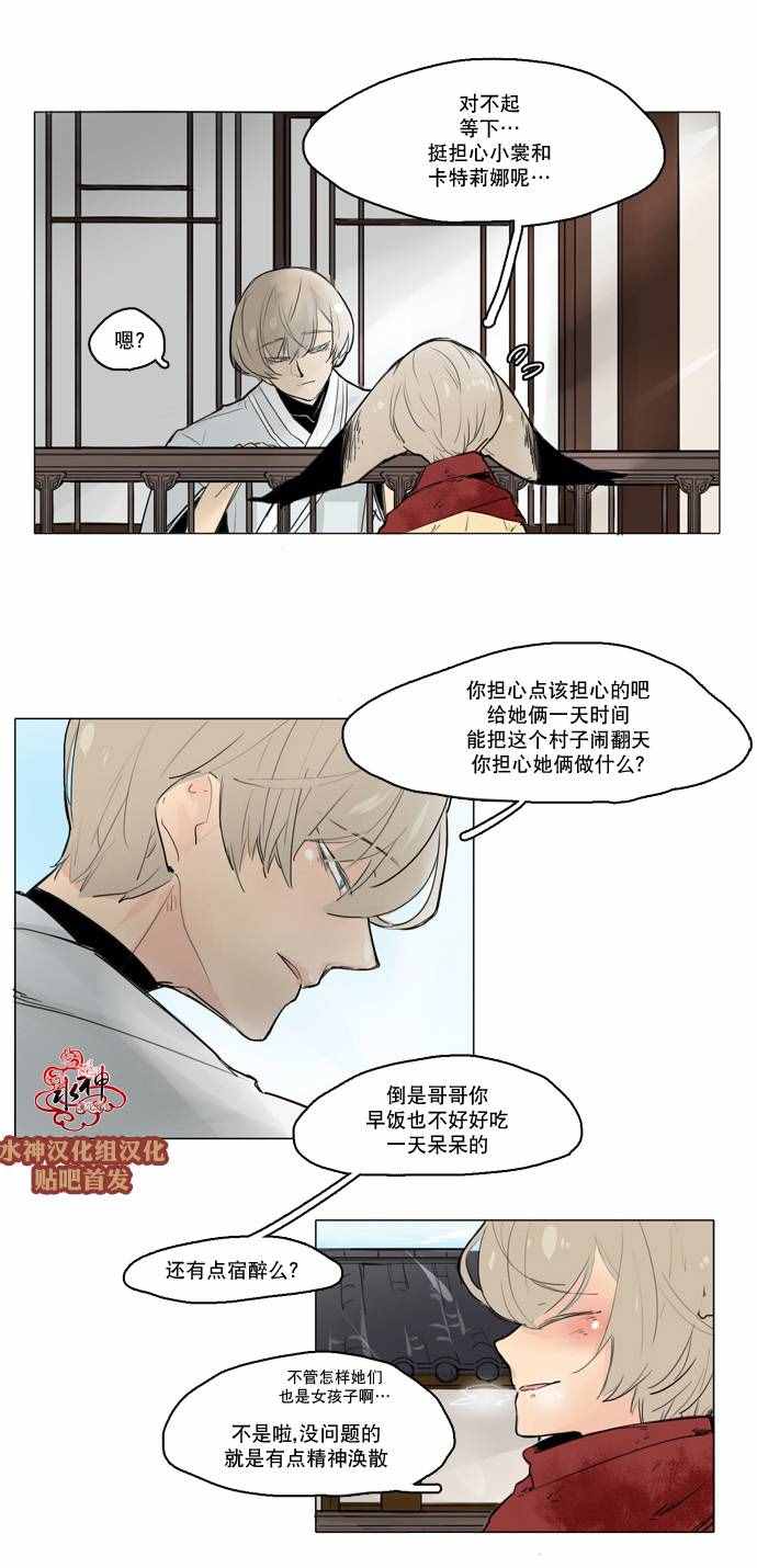 《狐貍的枷锁》漫画 027话