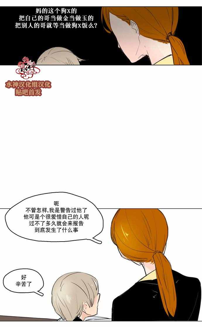 《狐貍的枷锁》漫画 027话