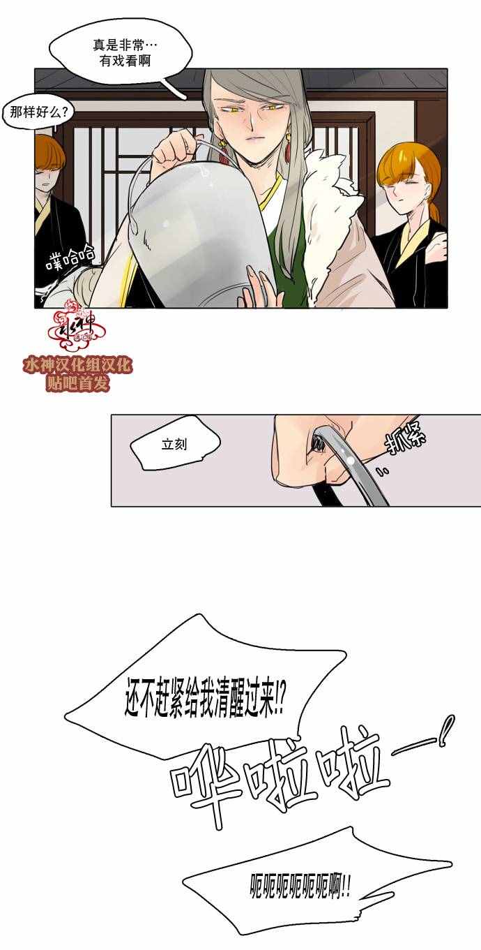 《狐貍的枷锁》漫画 027话