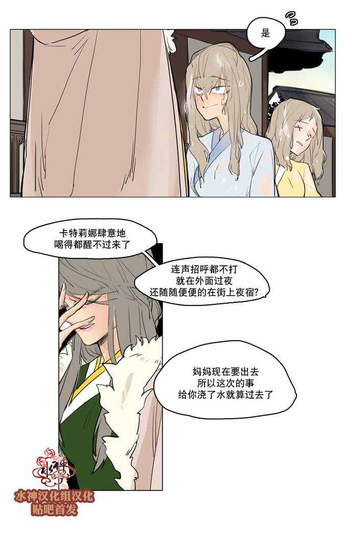 《狐貍的枷锁》漫画 027话