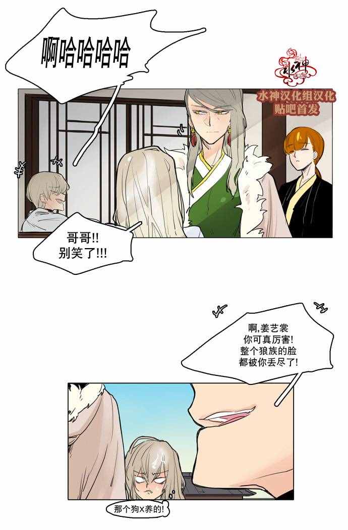 《狐貍的枷锁》漫画 027话