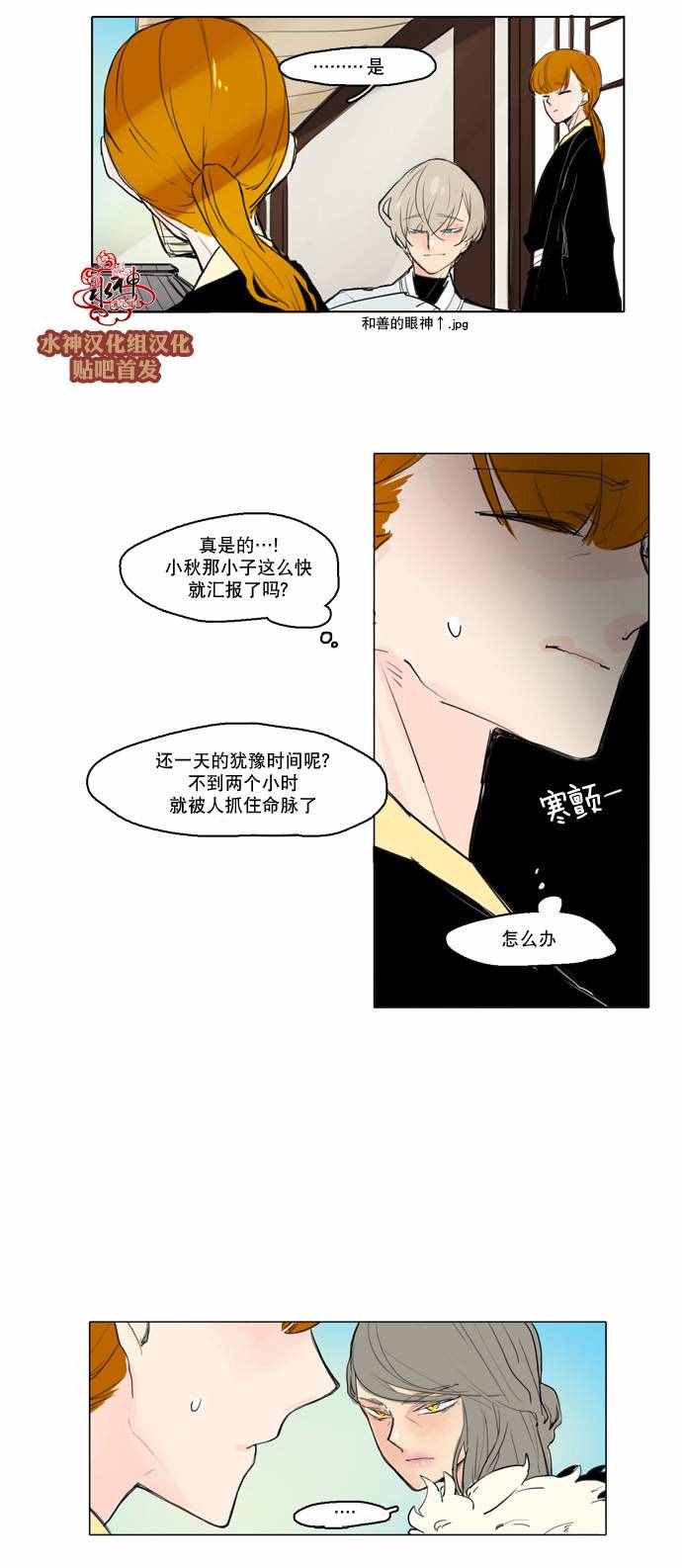 《狐貍的枷锁》漫画 027话