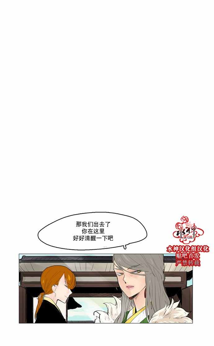 《狐貍的枷锁》漫画 028话