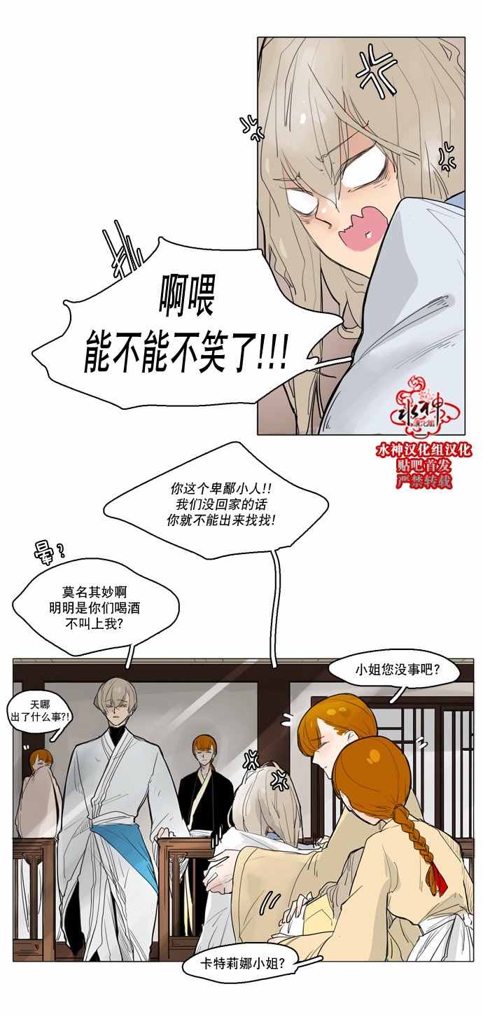 《狐貍的枷锁》漫画 028话