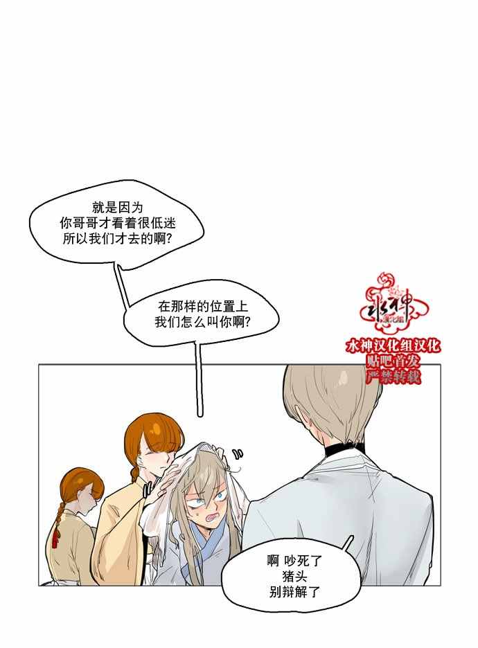 《狐貍的枷锁》漫画 028话