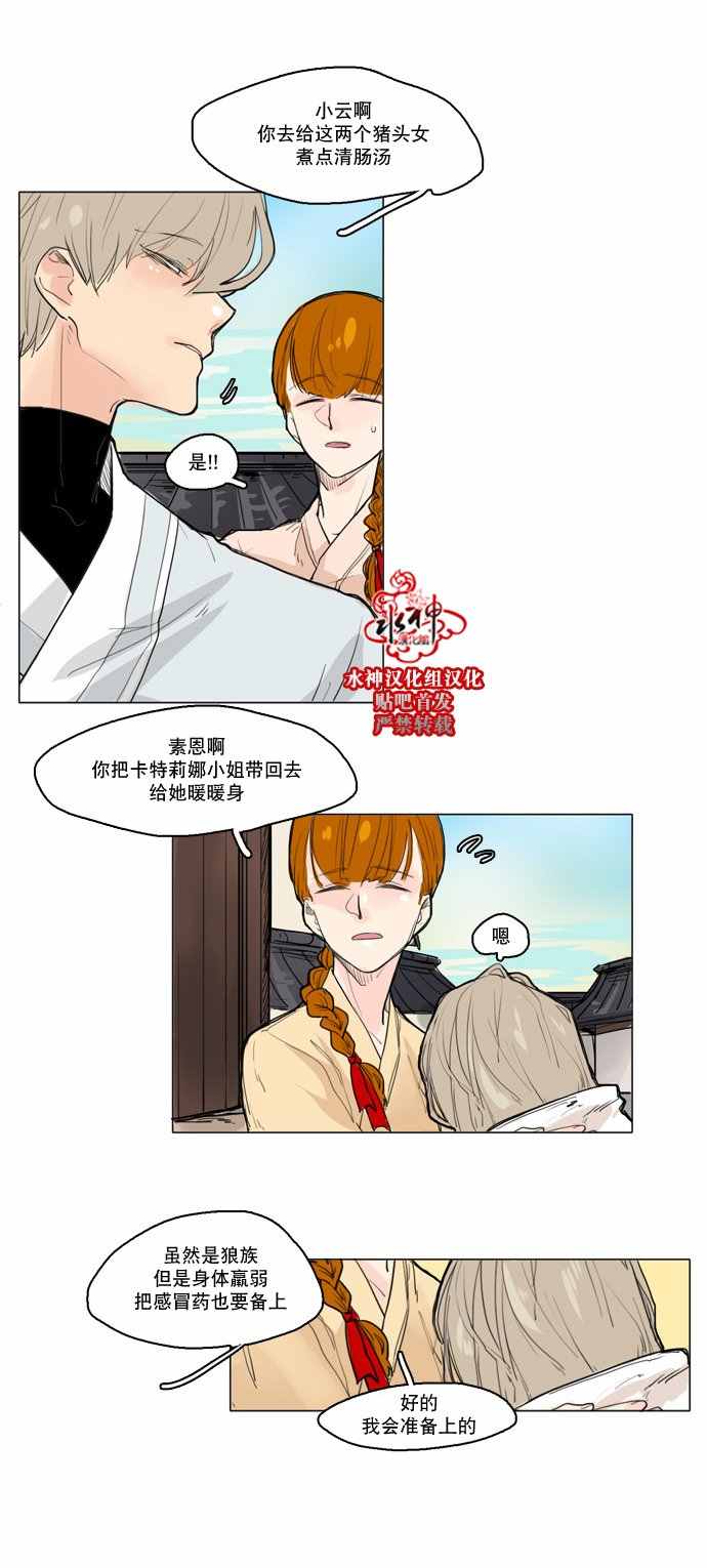 《狐貍的枷锁》漫画 028话