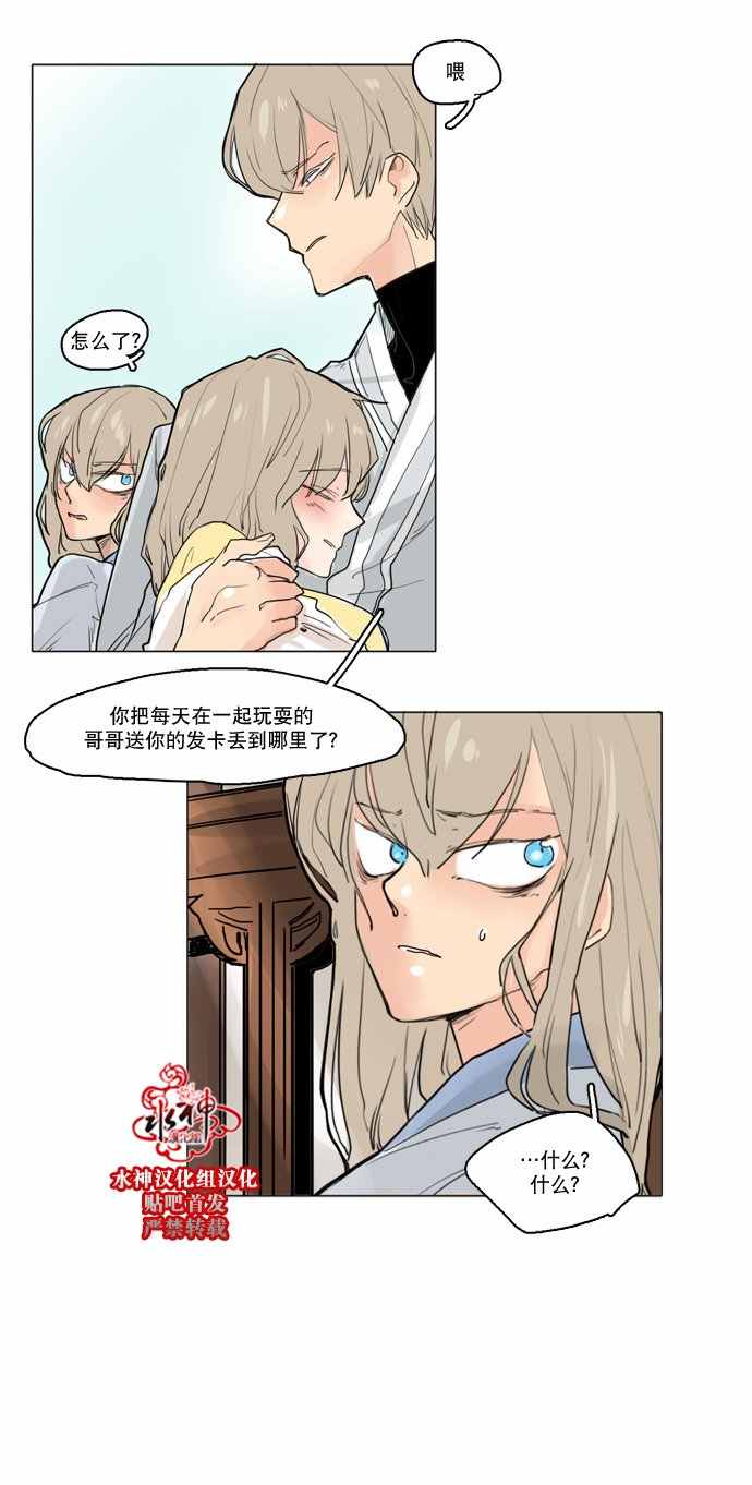 《狐貍的枷锁》漫画 028话