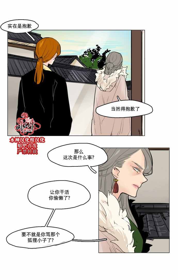 《狐貍的枷锁》漫画 028话