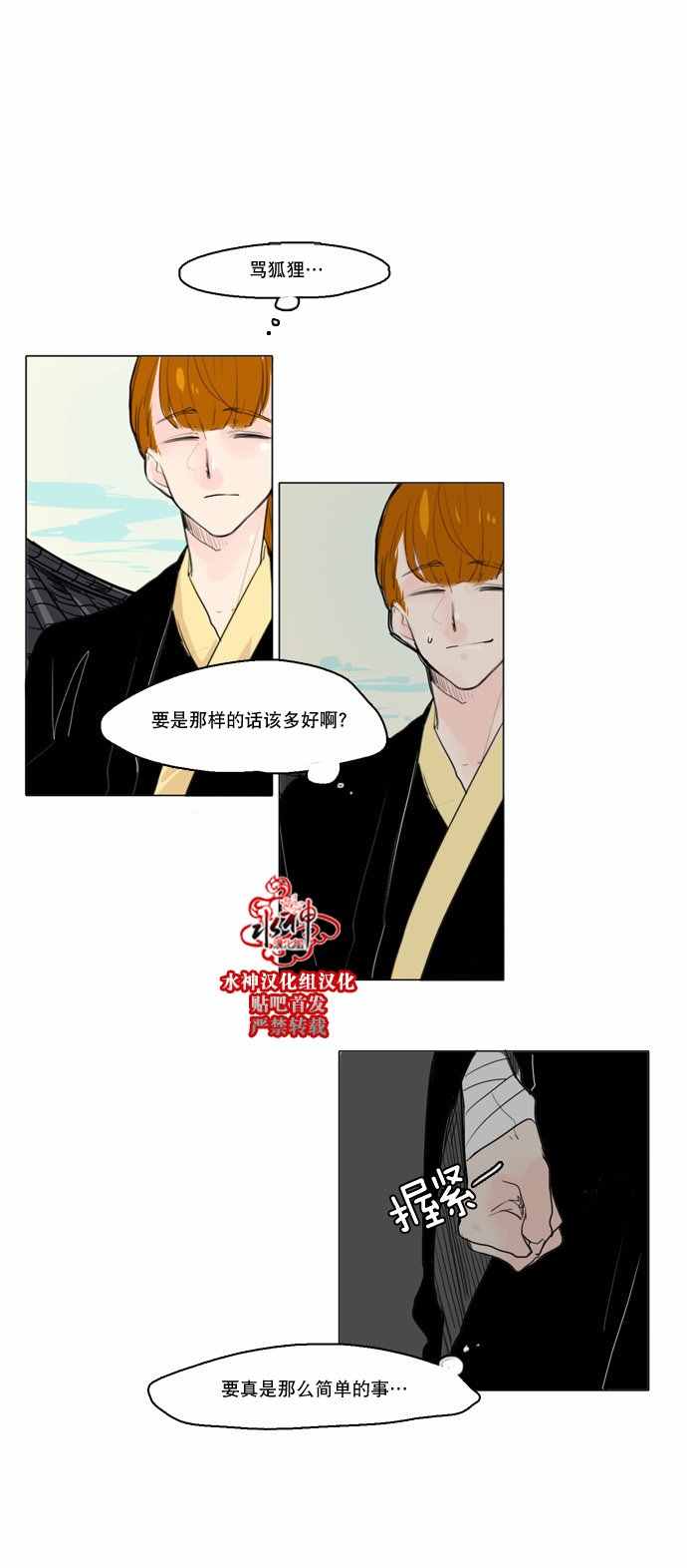 《狐貍的枷锁》漫画 028话