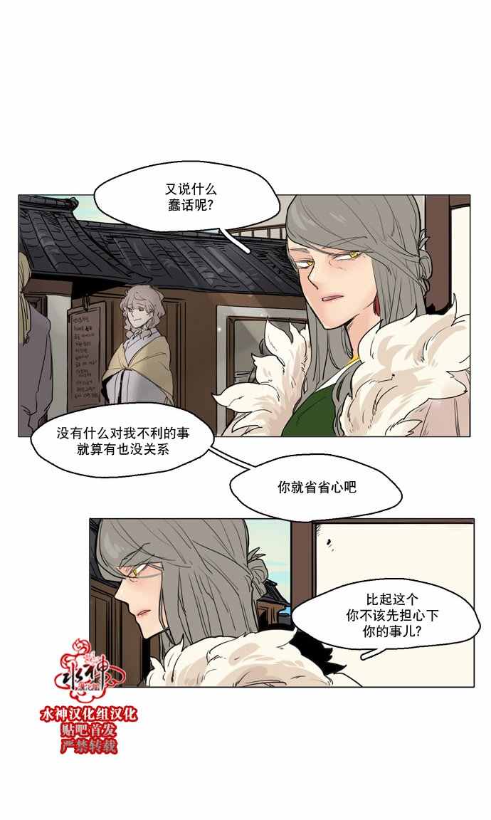 《狐貍的枷锁》漫画 028话